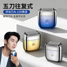 迷你五刀头电动剃须刀数显往复式磁吸刀头水洗便携式刮胡刀男跨境