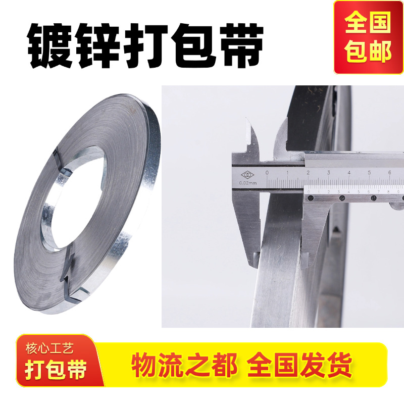工厂批发铁皮打包带32mm镀锌钢带高强度镀锌打包带防锈耐磨建材货