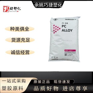 PC/ABS AC3100 Taiwan chemical fiber high impact heat resistance flame retardant medical packaging electrical automotive applications
