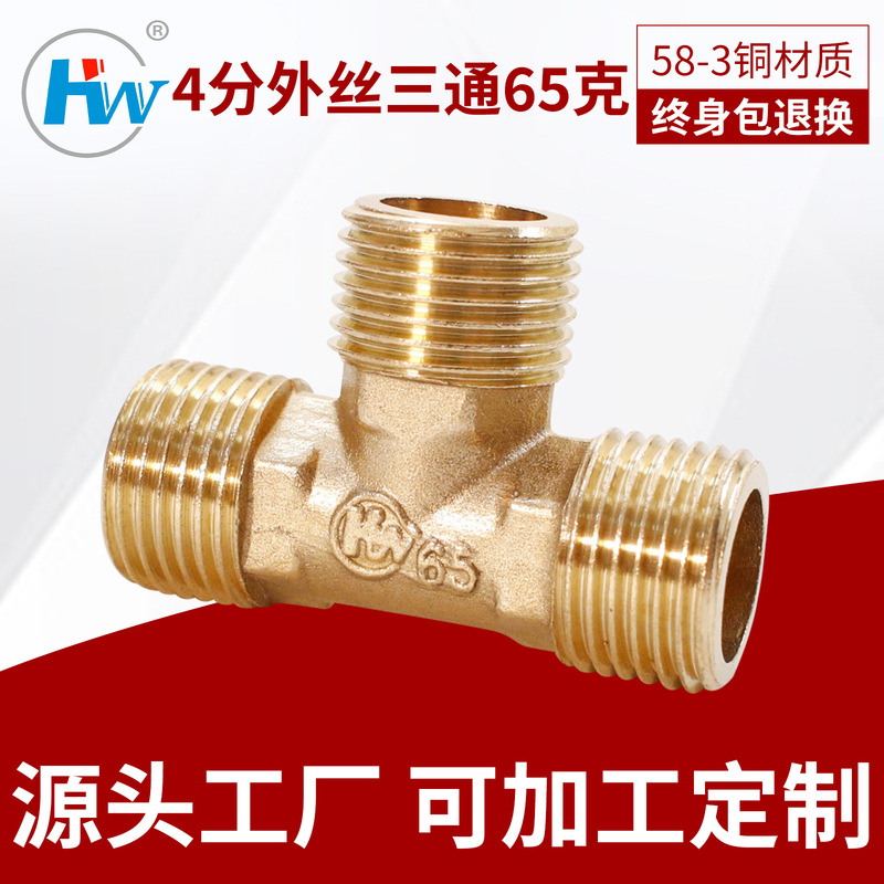 4-Point Outer Wire Copper Tee Tee Joint Water Pipe Joint Copper Joint 1/2 Plumbing Hardware Copper Joint Wholesale