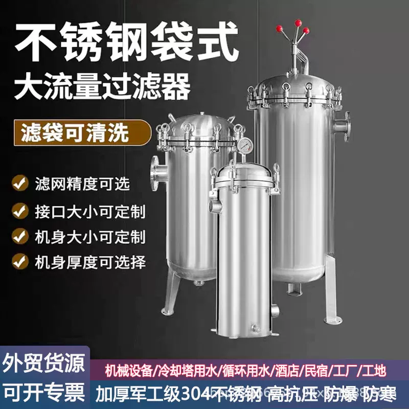 304加厚不锈钢工业水处理循环水冷却水工业设备大流量过滤器定制