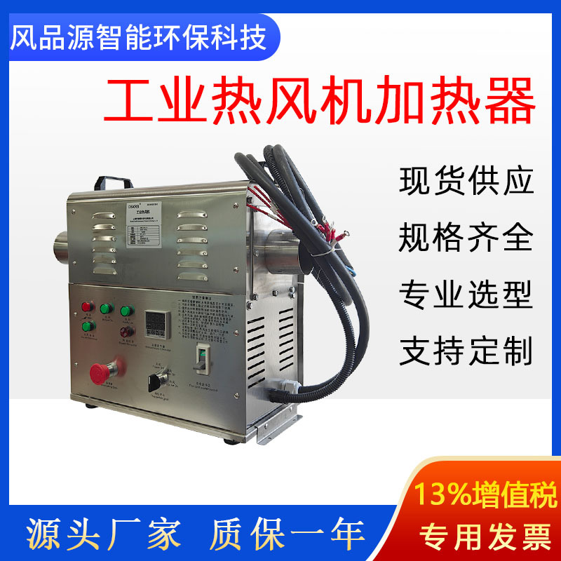 烘箱烤箱工业热风机耐高温防干烧加热器烘干房加热干燥高压热风机