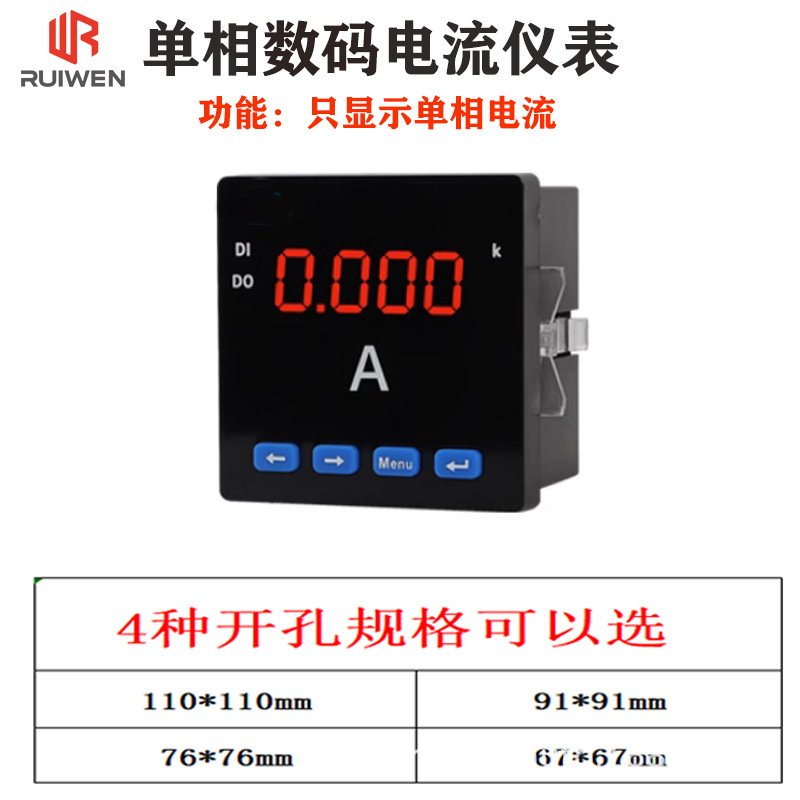 Single-phase ammeter (surface version 96*96 opening 91*91) (blue key)