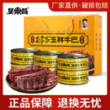 广西玉林吴常昌牛巴牛肉干脯即食休闲零食小吃180g*6罐装礼盒特产