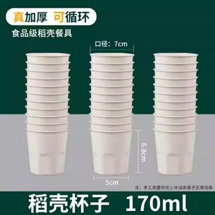 Hardened Thickened Rice Husk Cup Food Grade Household Commercial Picnic Tableware Disposable Kung Fu Rice Husk Tea Cup