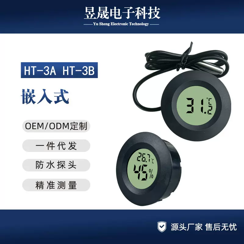 圆形爬宠温湿度计嵌入式带探头爬行馆温湿度计雪茄红酒柜温湿度计