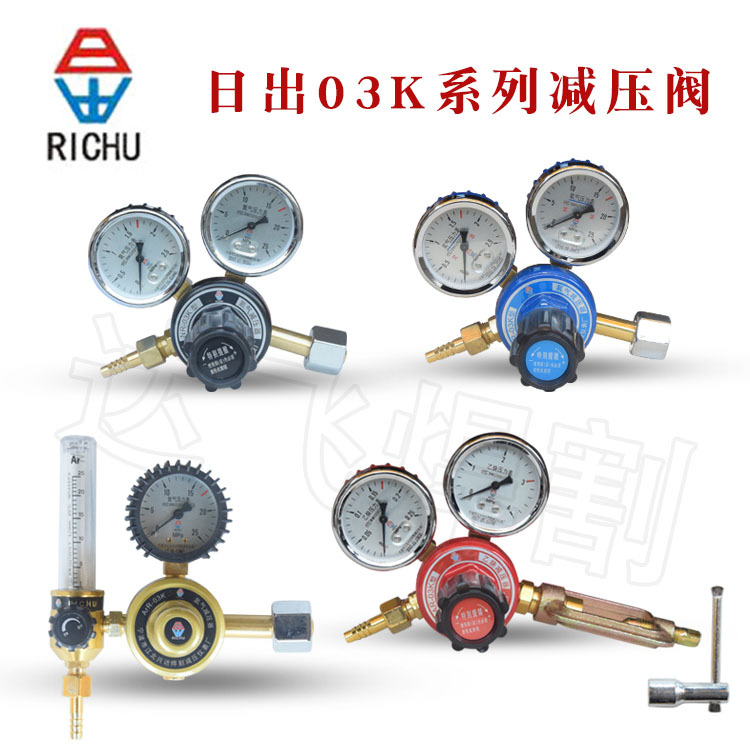 江北兴达(日出品牌)03K氩气乙炔氧气氮气氢气CO2丙烷表减压阀