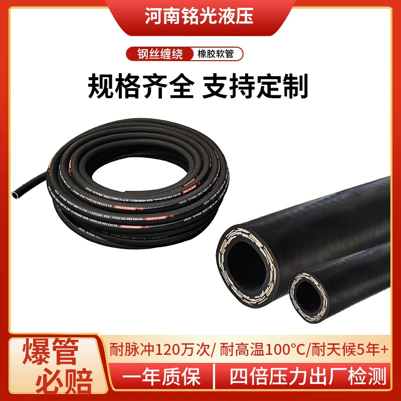 Резиновый шланг высокого давления, шланг с оплеткой из стальной проволоки, шланг, устойчивый к высокому давлению, масляная труба из стальной проволоки для инженерной техники, оптовая продажа производителя