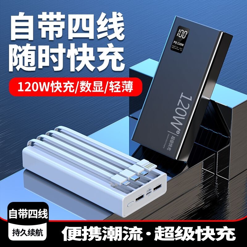 跨境批发120w超级快充自带线四合一20000mAh大容量充电宝移动电源|undefined