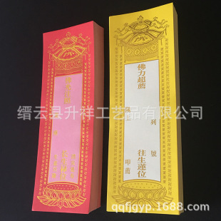 Bronzing Paper Card Single Card Paper to Lotus Card Temple Supplies Changsheng Lulu A variety of optional temples