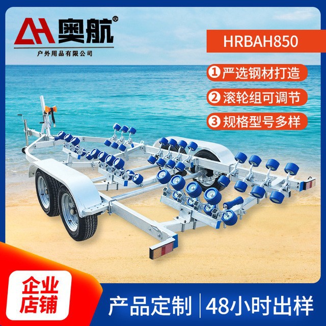 奥航拖车HRB850 游艇配套车船用摩托工具车快艇游艇拖车架