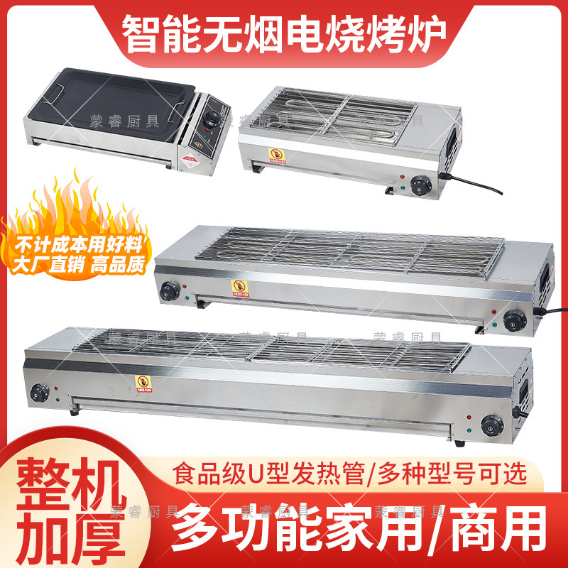 Nuevo horno de parrilla eléctrica sin humo, kebab de cordero asado comercial doméstico de alta potencia, durian asado, gluten de ostras, mercado nocturno interior