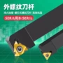外螺纹数控16162020刀杆