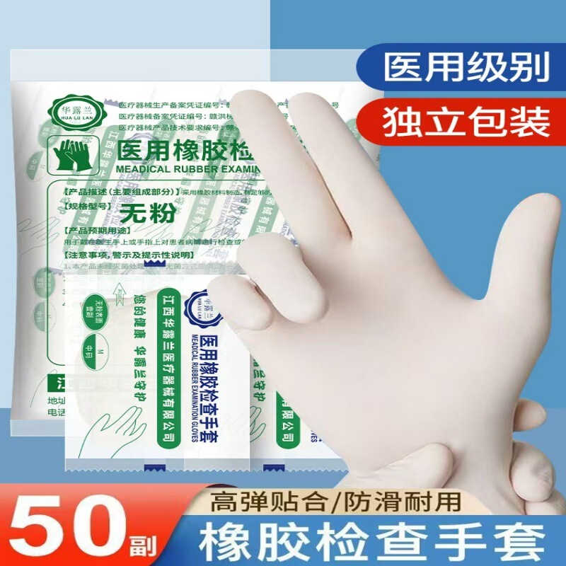 医用检查手套乳胶手套一次性加厚有粉无粉橡胶手套医用级独立包装|undefined