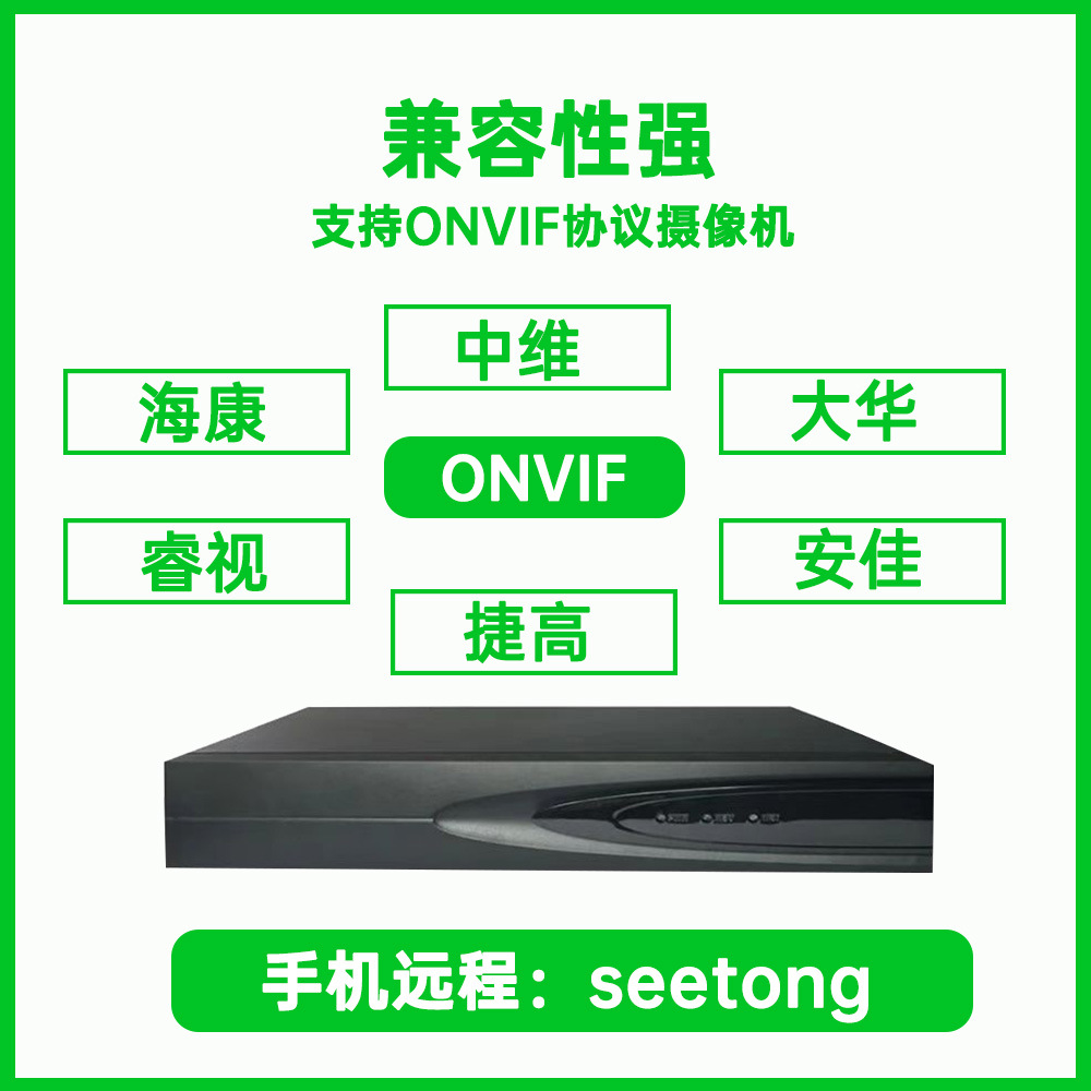 天视通NVR监控主机硬盘存储器安防监控录像机seetong一手原装货源