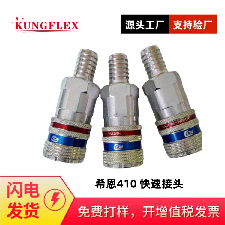 希恩CEJN410气动快速接头104102005 104105152 高压快速接头