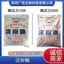 烘焙食品啤酒面制品发酵用1千活力2千活力万达祥生7658-α-淀粉酶