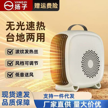扬子暖风机家用速热桌面电暖气小型台式取暖器小太阳热风机取暖器