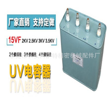 厂家直销UV固化机专用uv电容15uf2KV uv灯专用电容器