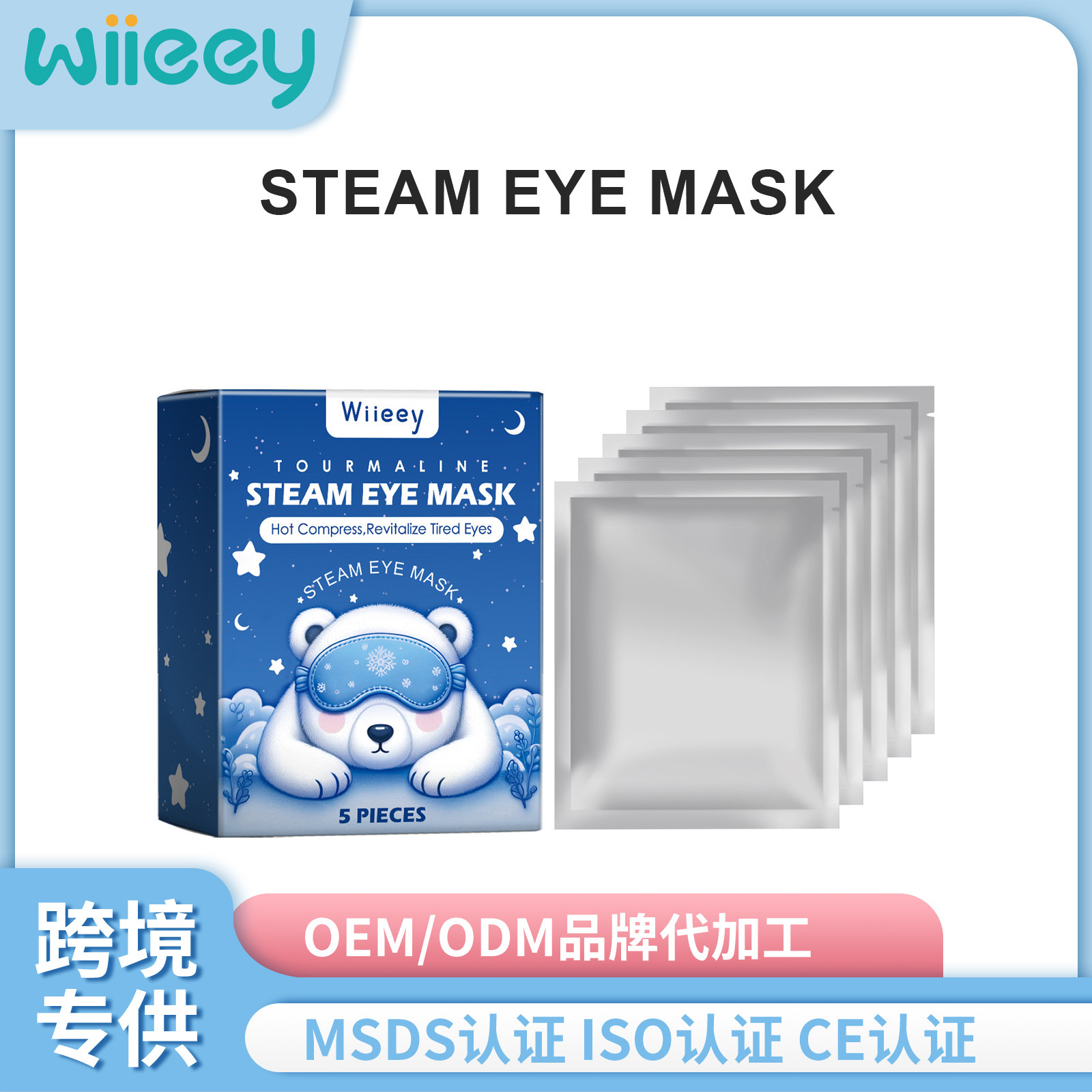 Wiieey 睡眠蒸汽眼罩 温和热敷缓解眼睛疲劳提升睡眠质量日常使用