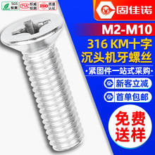 316不锈钢螺丝十字沉头螺丝批发平头螺丝机牙螺钉M2M3M4M5M6M8M10