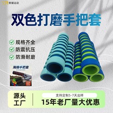 NBR双色加厚手把套运动器材单杠护套橡塑海绵套eva泡棉保护把套