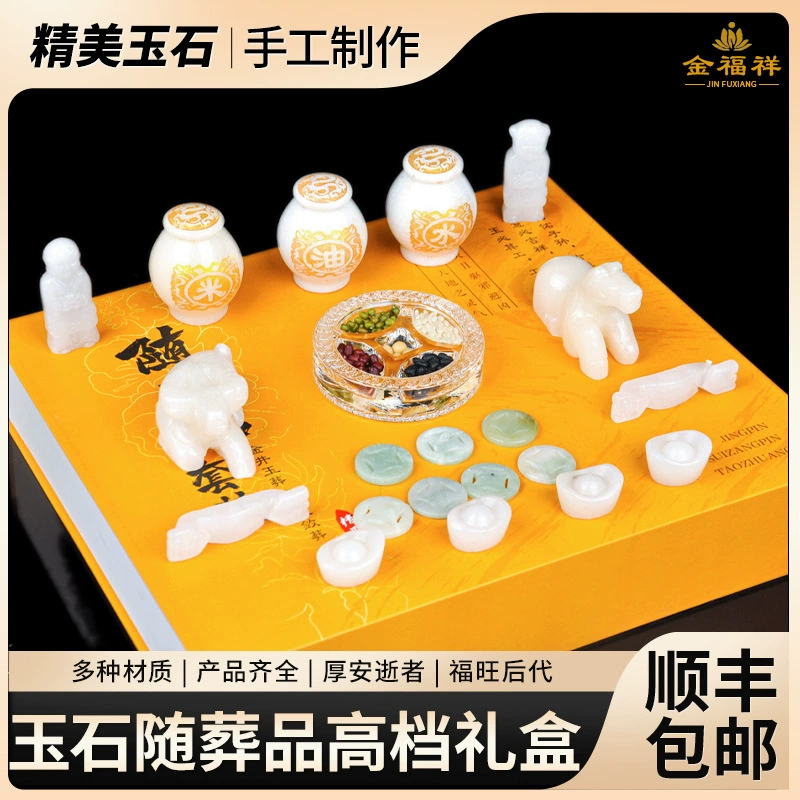 Набор для похорон из нефрита, подарочная коробка, украшения, урна, похоронные принадлежности, оптовая доставка на кладбище