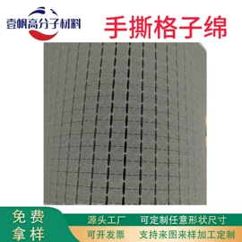 海绵;辅助包装材料