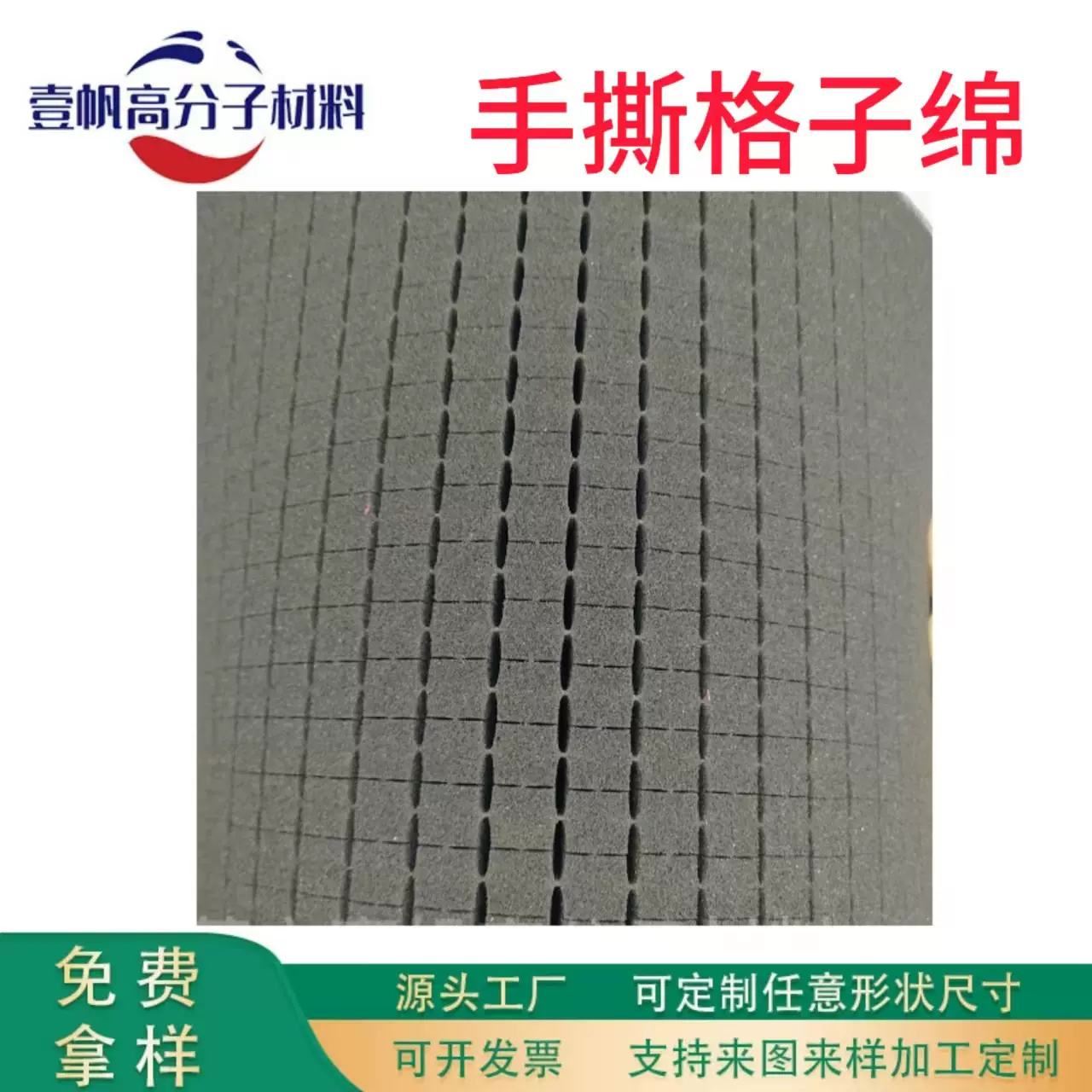 高密度手撕格子绵DIY格子绵工具箱快递填充防震包装可真空压缩