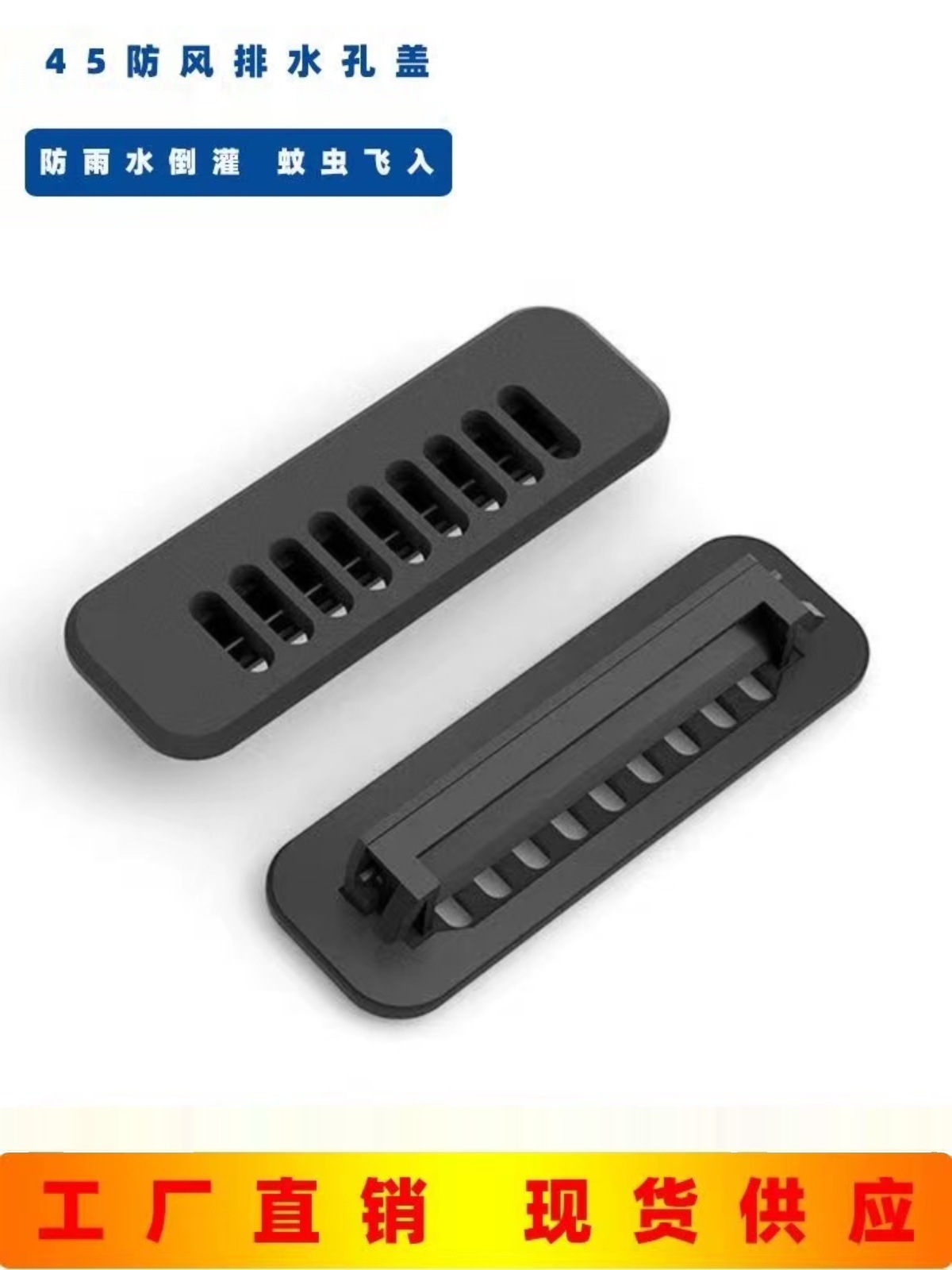 45型系统门窗排水孔盖流水塑钢防蚊下水断桥铝防蚊防风塑料盖