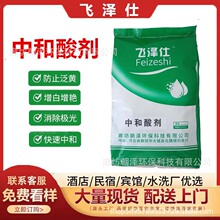 增白中和酸粉去污布草翻新酸干洗店酒店酸剂厂家50斤强力深层清洁