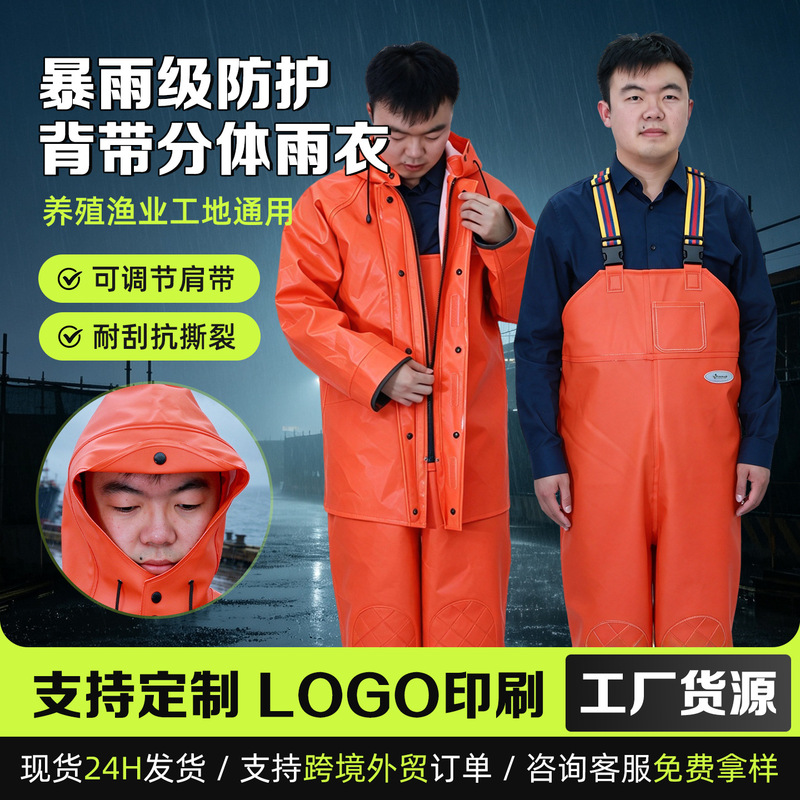 Cross-Border Wholesale Thickened Pvc Split Raincoat with Straps, Waterproof Suit for Construction Site and Marine Patrol Operations, Customizable Cross-Border Wholesale Thickened Pvc Split Raincoat with Straps, Waterproof Suit for Construction Site and Marine Patrol Operations, Customizable