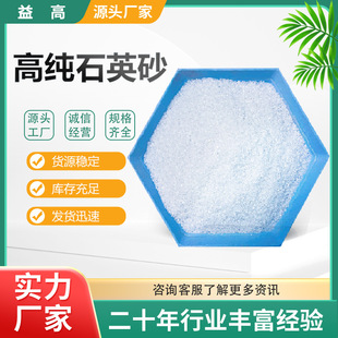 Quartz Sand with Stable Quality, Fire-Resistant Plate, Sewage Treatment, Sandblasting, Rust Removal, Casting, Epoxy Floor, High-Purity Quartz Sand