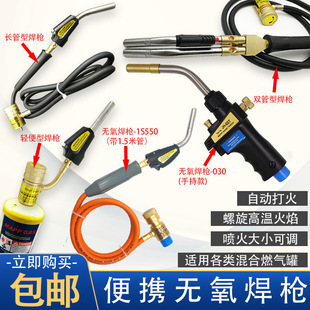 Portable Oxygen-Free Welding Gun, Light and Small Single and Double Tube Burning Mapp Gas Tank Air Conditioner Refrigerator Copper Pipe Refrigeration Repair Tool