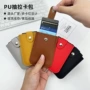 pu银行超薄抽拉式卡包