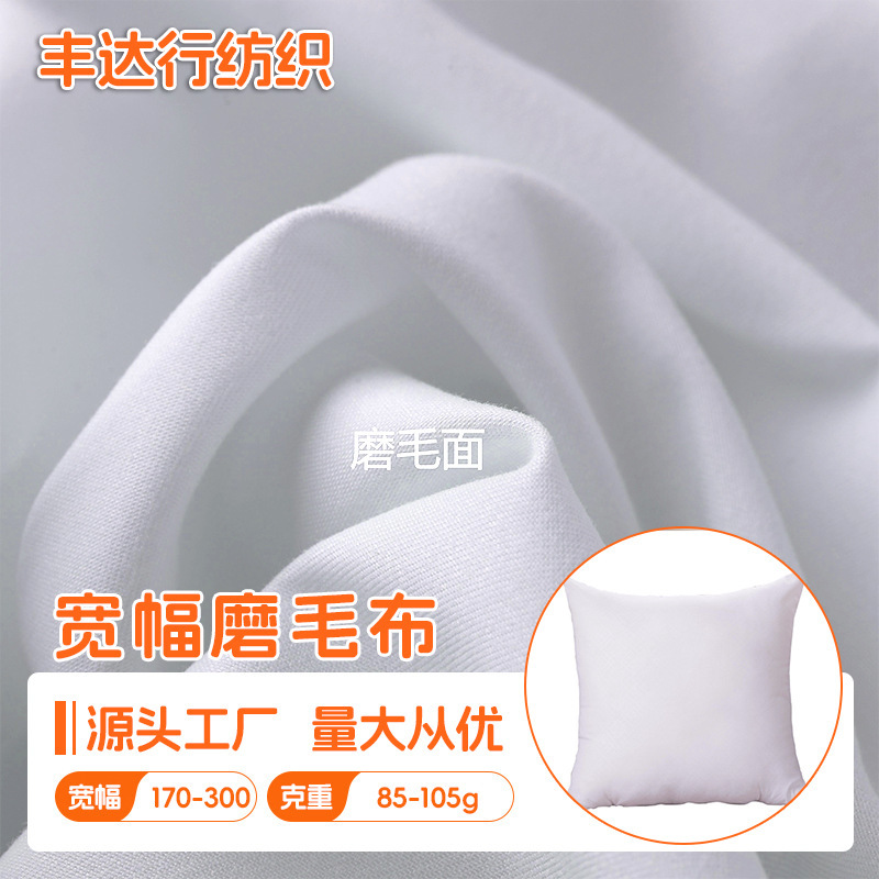 Wide sanding cloth 220 240 260 280cm holding core pillow pregnant woman pillow peach skin velvet fabric this white base cloth