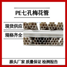 PE七孔梅花管地埋通信管多孔pvc穿线管梅花管