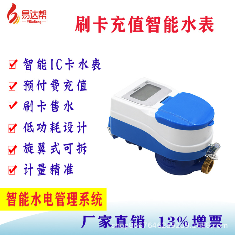 刷卡充值智能水表智能IC卡水表预付费充值刷卡售水可拆计量精准