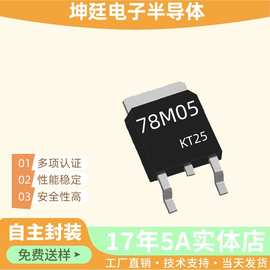 78M05 36V输出5V耐压1.2A L78M05CDT三端稳压管贴片TO252三端稳压