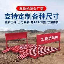 工地洗轮机建筑工程洗车机 大型车辆冲洗平台全自动工地洗车台