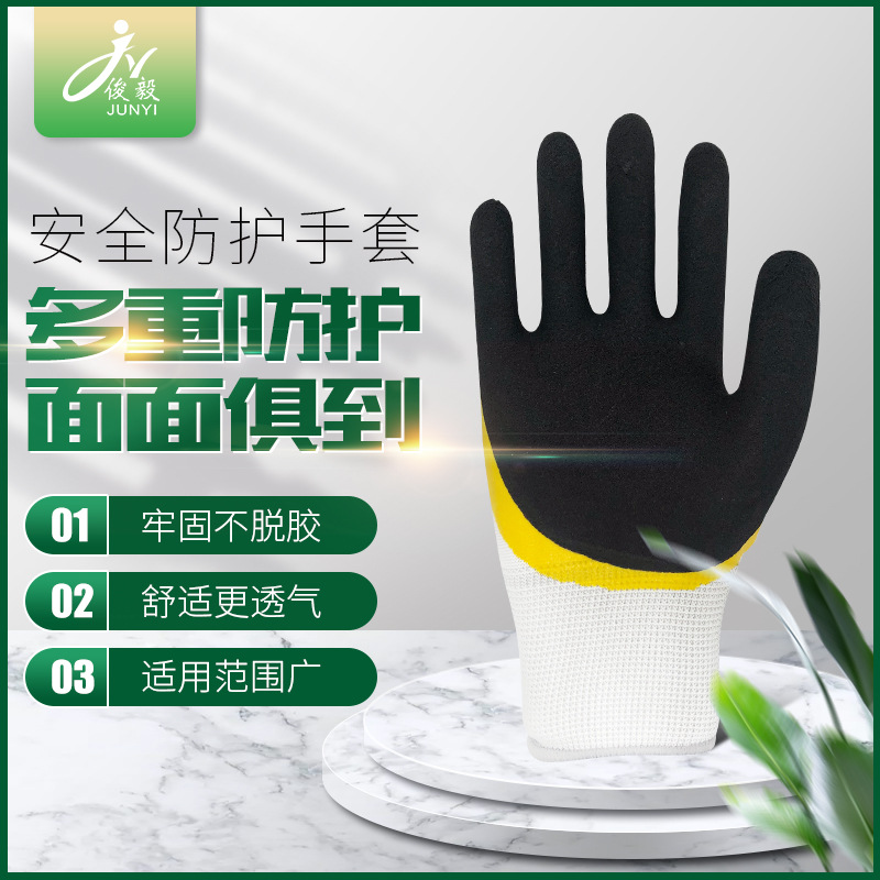 劳保手套批发 乳胶耐磨透气防滑防护手套 车间工作劳保手套厂家
