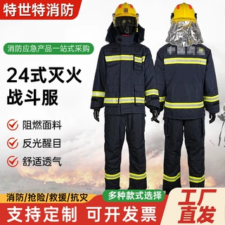 24式灭火战斗服比武专用消防灭火防护服防战斗服套装微型消防站