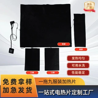 服装马甲二拖十一加热片柔性发热片服饰配件工厂现货支持定制批发