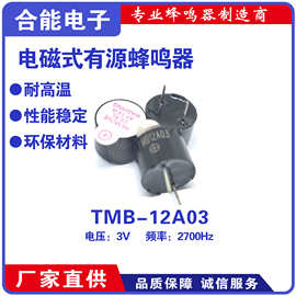 TMB12A03 TMB12A05有源蜂鸣器12095直流电磁式一体12*9.5MM 3V 5V