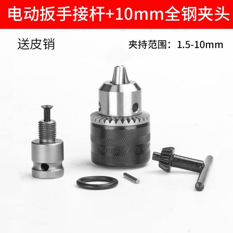 Electric wrench +10mm wrench Chuck