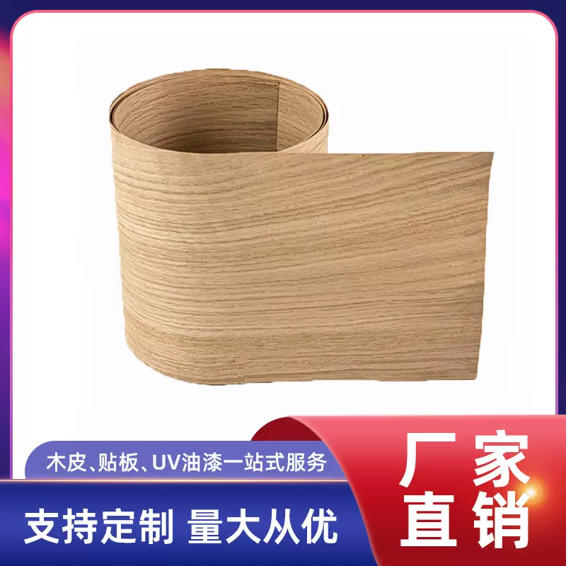 厂家直销直纹白橡天然木皮 家居板实木皮 家用护墙板木饰面贴皮