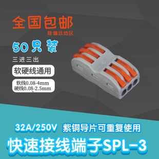 Free shipping 50 SPL-3 three-position copper wire connector lamp quick terminal pair connector spring wiring