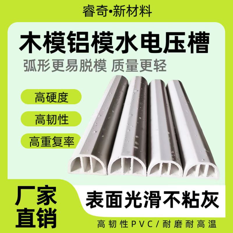建筑木模铝模预埋ppr空心弧形PVC水电压槽异形半圆压槽条铝模辅材