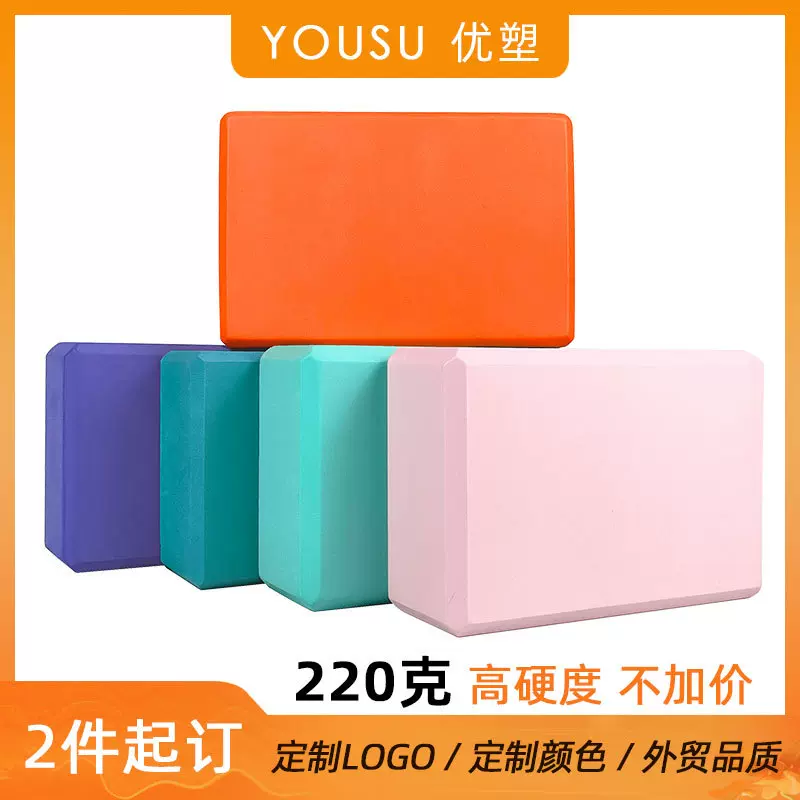 现货120/220g泡沫砖专业舞蹈压腿瑜伽辅助用具加硬eva高密瑜伽砖