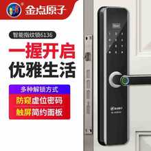 金点原子智能锁指纹锁家用防盗门电子锁密码锁小程序远程解锁6136